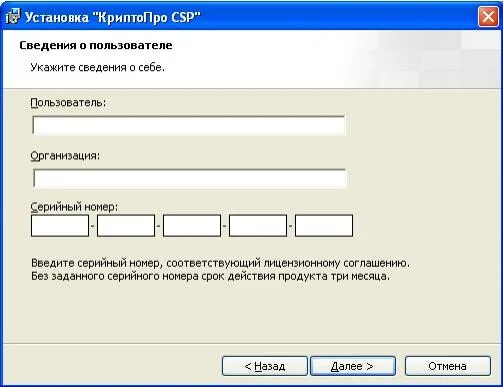 Https cryptopro ru products csp. Установка КРИПТОПРО CSP. Серийный номер организации. Серийный номер КРИПТОПРО. КРИПТОПРО CSP 3.