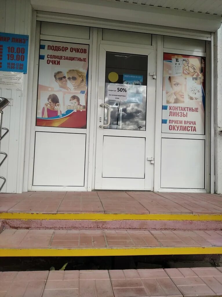 Мир линз, череповец, проспект победы. Оптика мир линз. Что такое мира в оптике. Оптика мир линз череповец. Оптика мир линз.