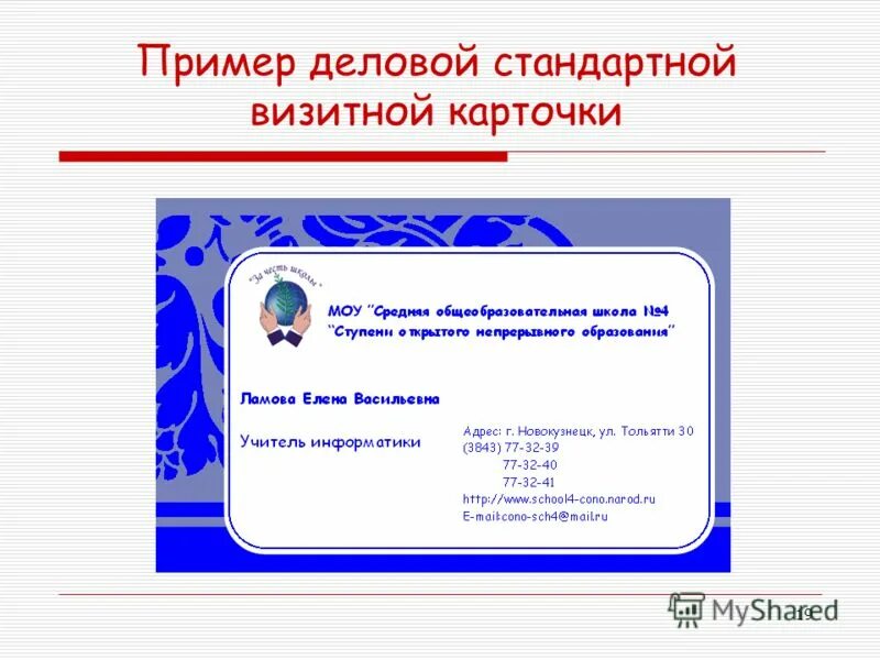 В функции стандартной визитной карточки не входит. Назначение визитных карточек. Возможности визитной карточки. В функции стандартной визитной карточки не входит. Визитная карточка в деловой жизни.