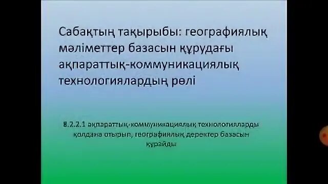 Таби?ат кешені дегеніміз не. Геоэкологиялы? аудандастыру дегеніміз не. Номенклатура казахстана картография. Географиялык олимпиаданын иш планы на 2020-2021. Географиялык тест 6-класс.