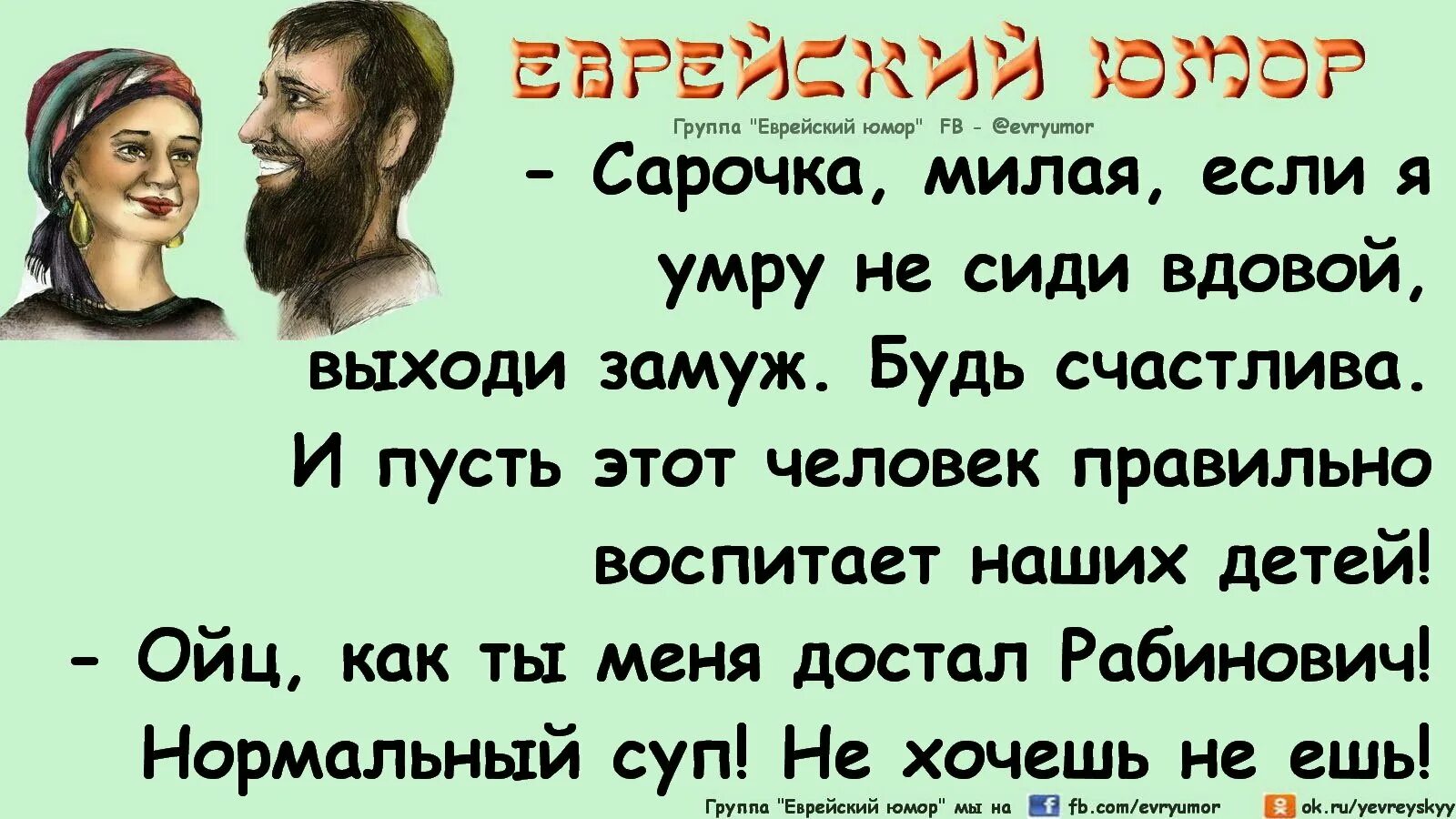 Почему говорят еврей. Еврейские анекдоты. Еврейский юмор и анекдоты. Еврейские анекдоты в картинках. Анекдоты про евреев.