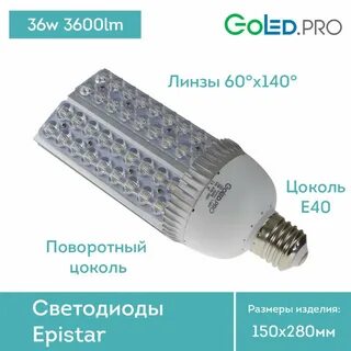 Светодиодная е40