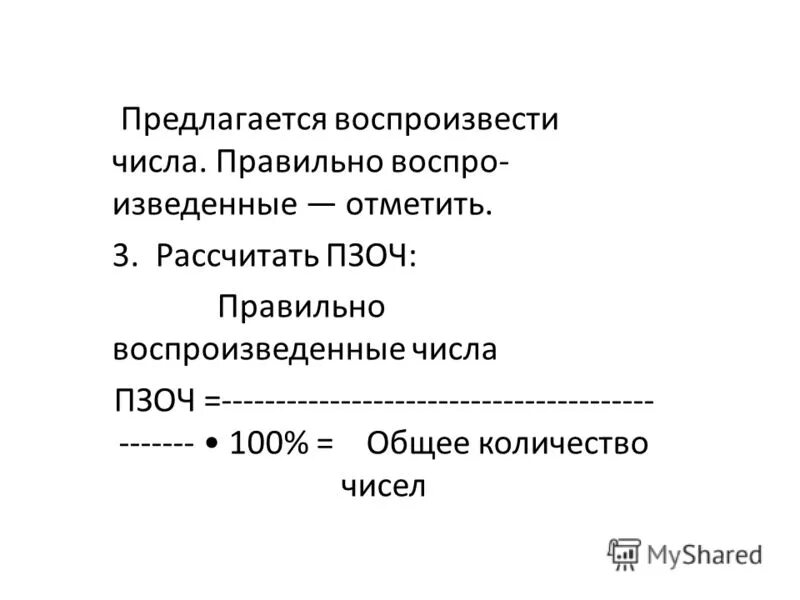 Отметить рассчитывать