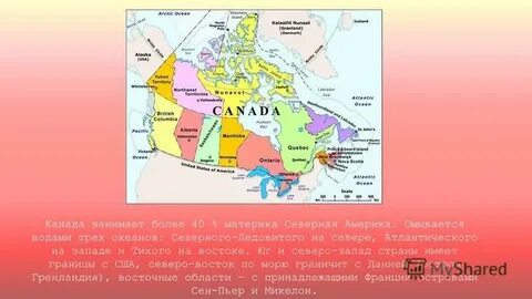 Моря омывающие канаду