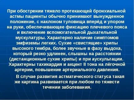 Тяжелое обострение бронхиальной астмы