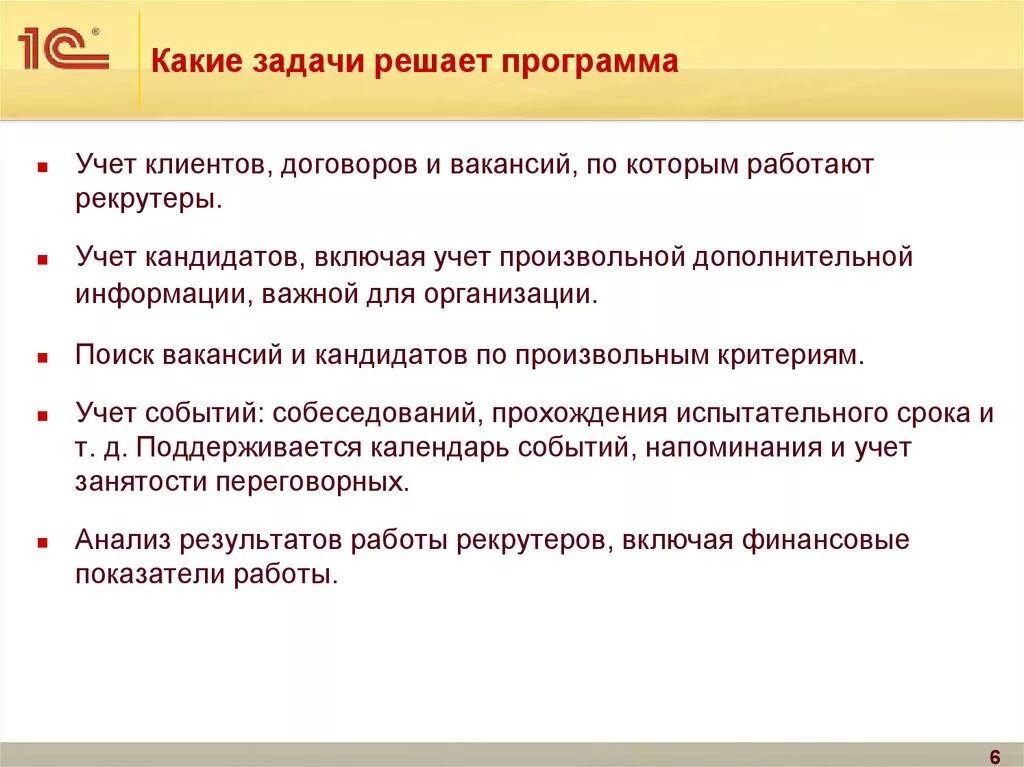 Программа решающая. 1с предприятие какие задачи решает. Какую задачу решает программа. Какие задачи решает приложение?. Какие задачи решают утилиты.