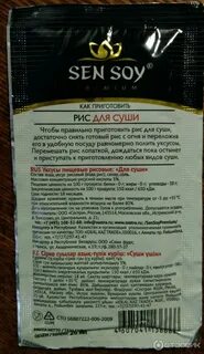 Sen soy как готовить