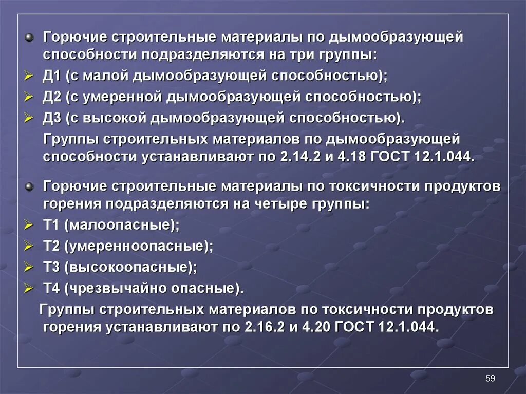 Группы по воспламеняемости подразделяются горючие строительные. Горючие строительные материалы. Группы горючих строительных материалов. Группы материалов по дымообразующей способности. Горючие строительные материалы подразделяются на группы.