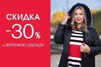 Скидки на куртки 20
