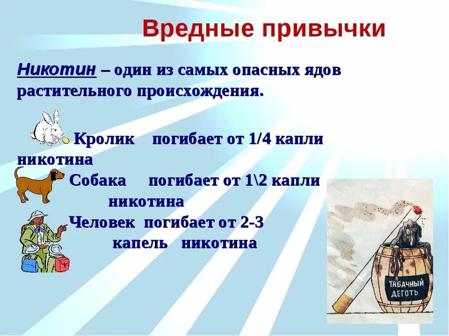 Проект вредные привычки. Вредные привычки. врееддные пппрривычччкии. вред привычки. вредные привычки презентация.