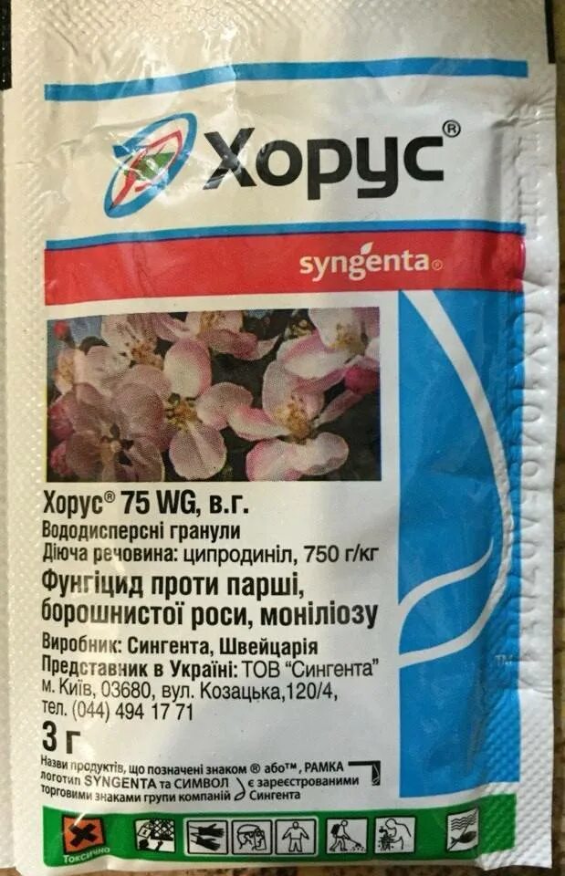 Хорус для плодовых. Хорус фунгицид. хорус фунгицид для роз. хорус фунгицид инструкция. хорус фунгицид эксперт.