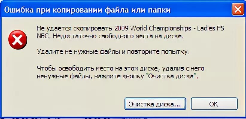 «Не удалось Скопировать файл». Не копируется файл с флешки или диска. Не удается Скопировать элемент. Не удалось Скопировать элемент устройство.