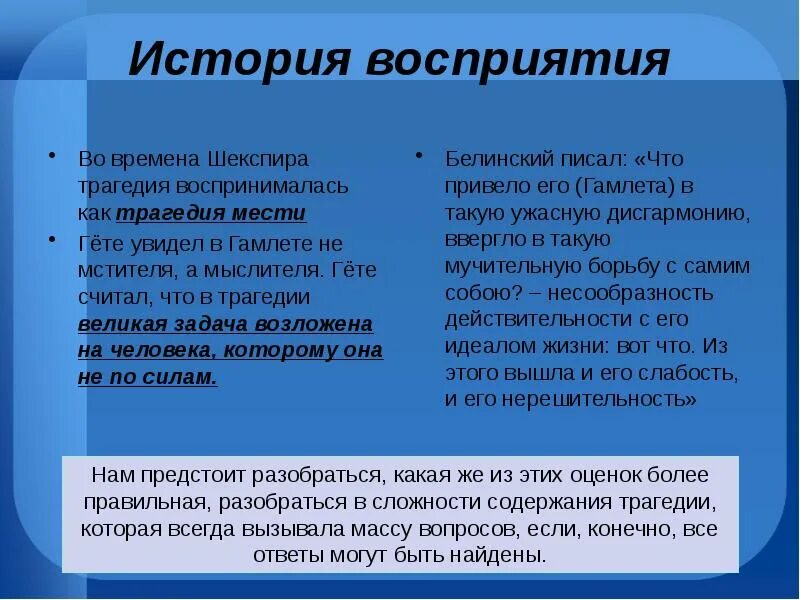 Гамлет проблема. Восприятие истории. проблема мести в гамлете. рассказы по восприятию. гамлет смысл трагедии.