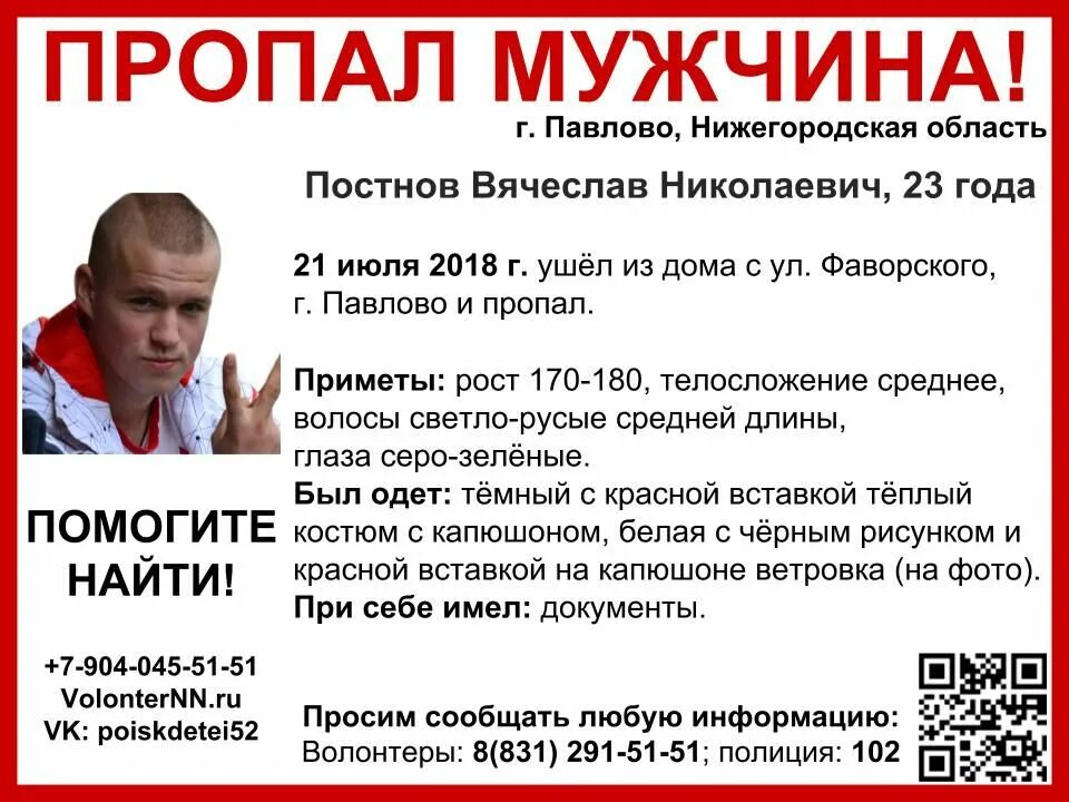 Бывший муж исчез. Розыск людей в г.Павлово. Пропал парень.