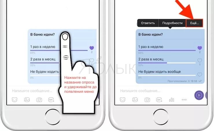 Как устроить опрос в вайбере. Как сделать голосование в вайбере. Как в вайбере сделать голосование в группе опрос. Ка сделать опрос в вайьерк.