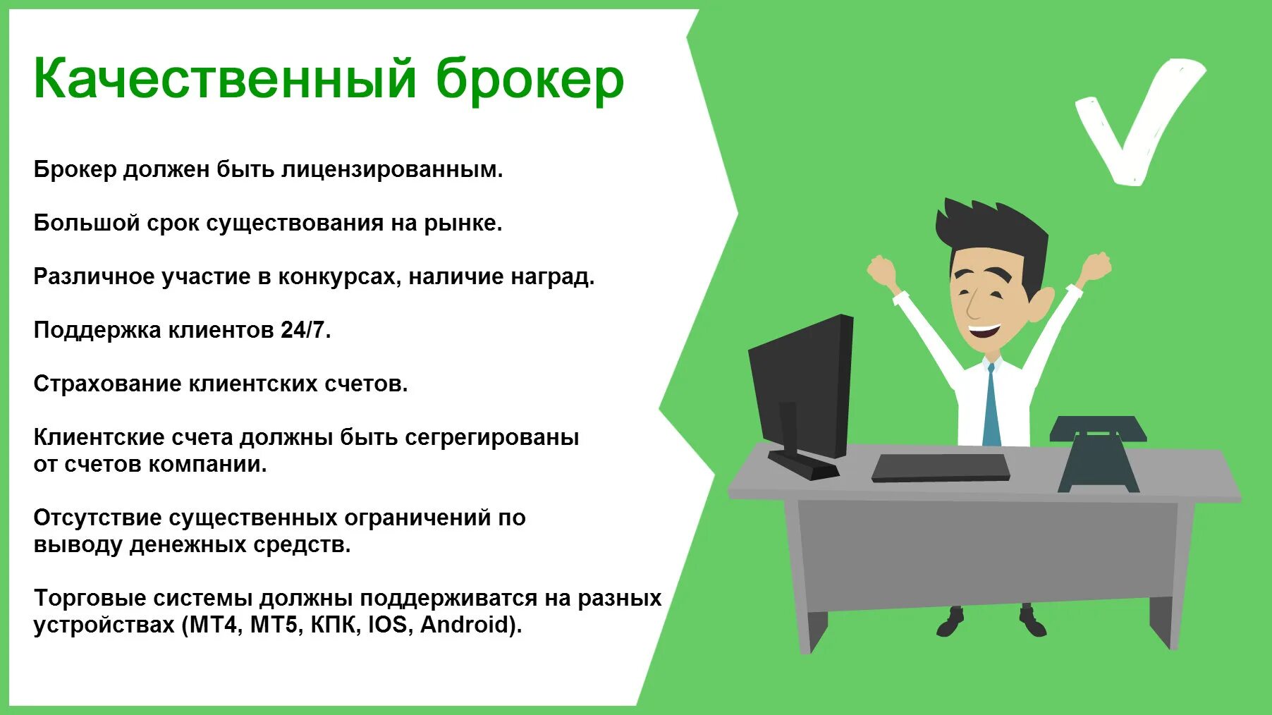 Качества и купить можно в. Как выбрать брокера. Что делает брокер. Схема работы брокера. Услуги брокера.