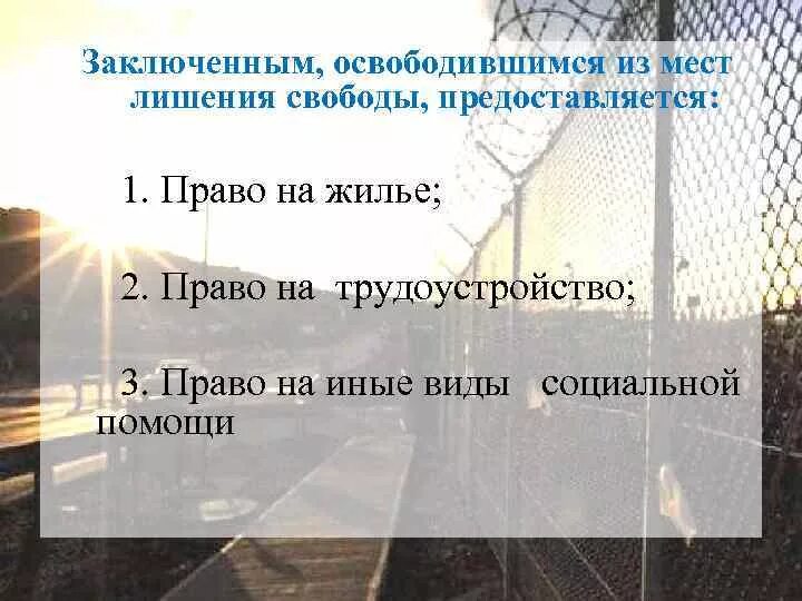 Пособие освободившимся из мест лишения свободы. Освобождение осужденных из мест лишения свободы. Освободился из мест лишения свободы. Памятка для освободившихся из мест лишения свободы. Материальная помощь заключенным