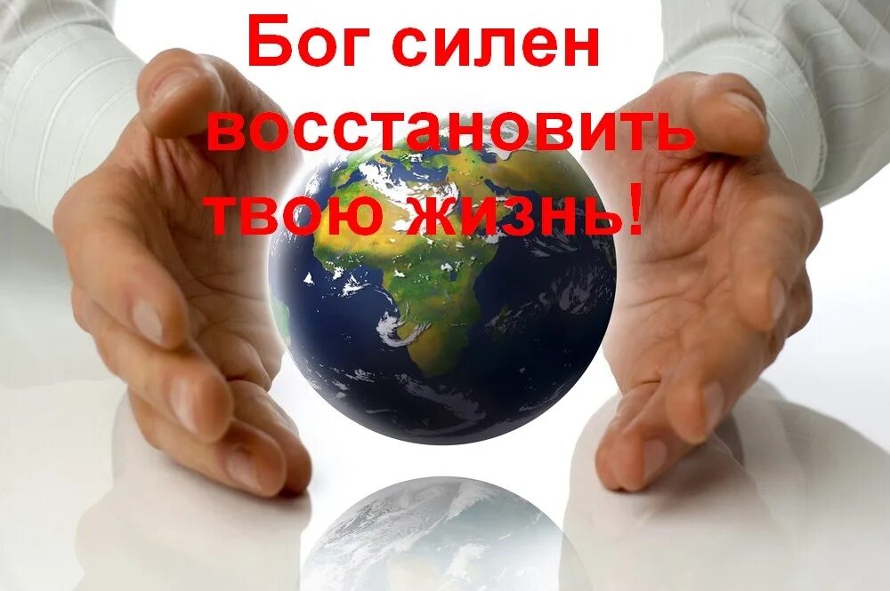 Бог возвращающий. Силен бог восставить его.