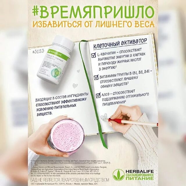 клеточный активатор гербалайф состав. клеточный активатор гербалайф состав. клеточный активатор от гербалайф состав. витамины гербалайф клеточный активатор. гербалайф активатор клеток.