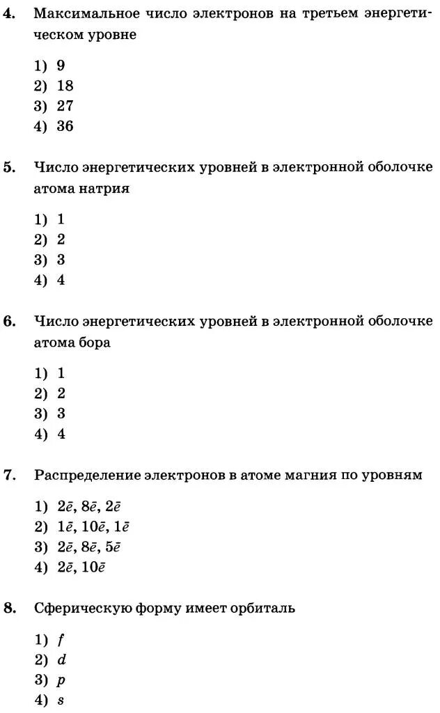 Количество энергетических уровней натрия. Число электронов на внешнем уровне натрия. Число энергетических уровней натрия. Число электронов на внешнем уровне натрия равно. Максимальное число электронов на третьем энергетическом уровне.