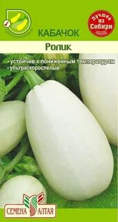 Кабачок ролик
