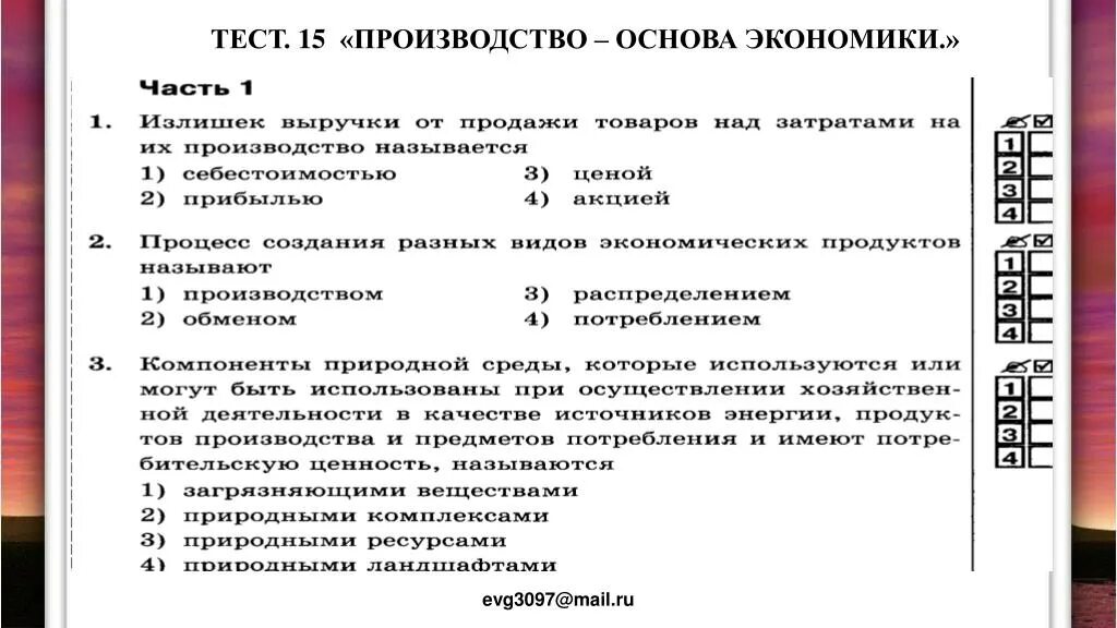 Самостоятельная работа по обществознанию экономика 8 класс. Тест по экономике. Контрольная работа экономика. Проверочный тест по экономике. Тестовые задания по экономике.