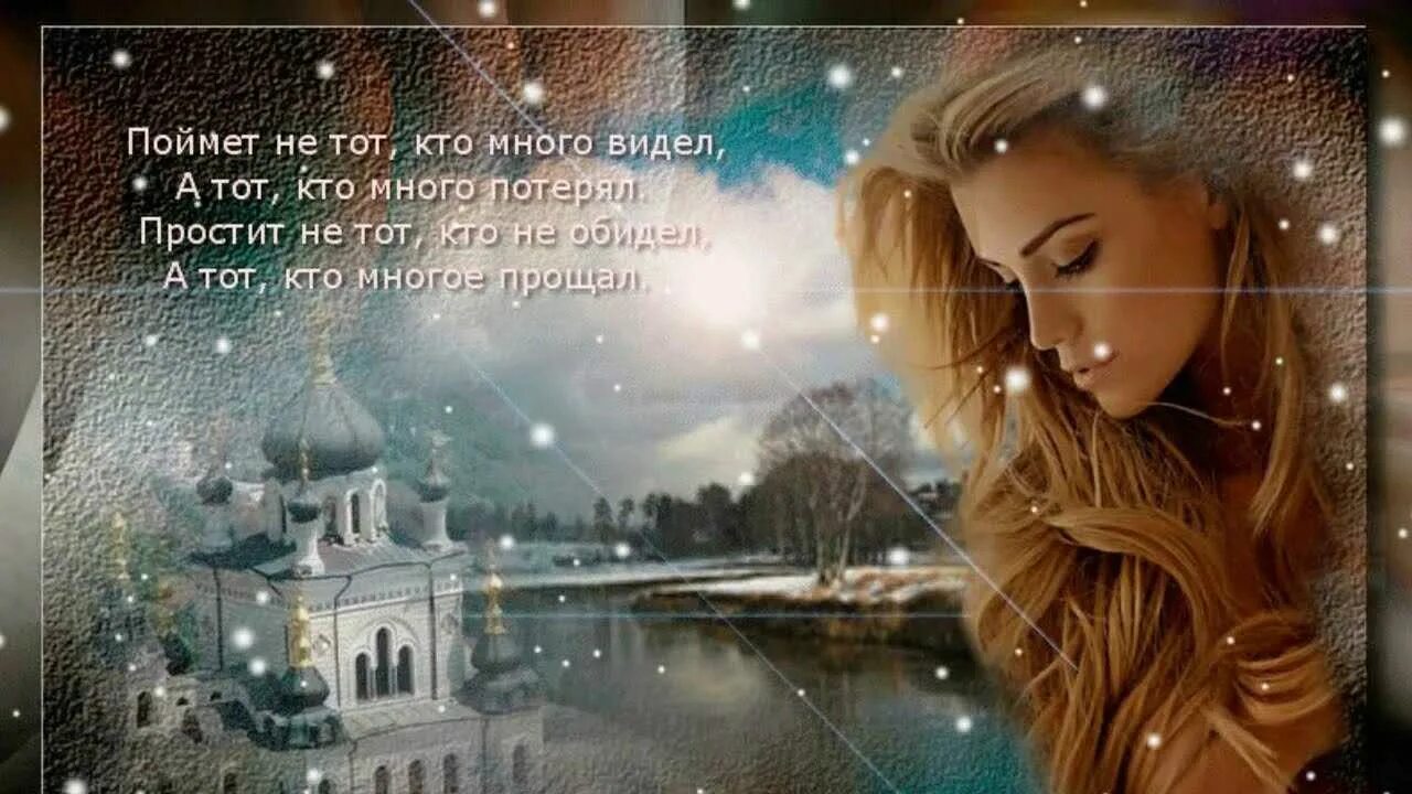 А ты прости мои глаза слушать