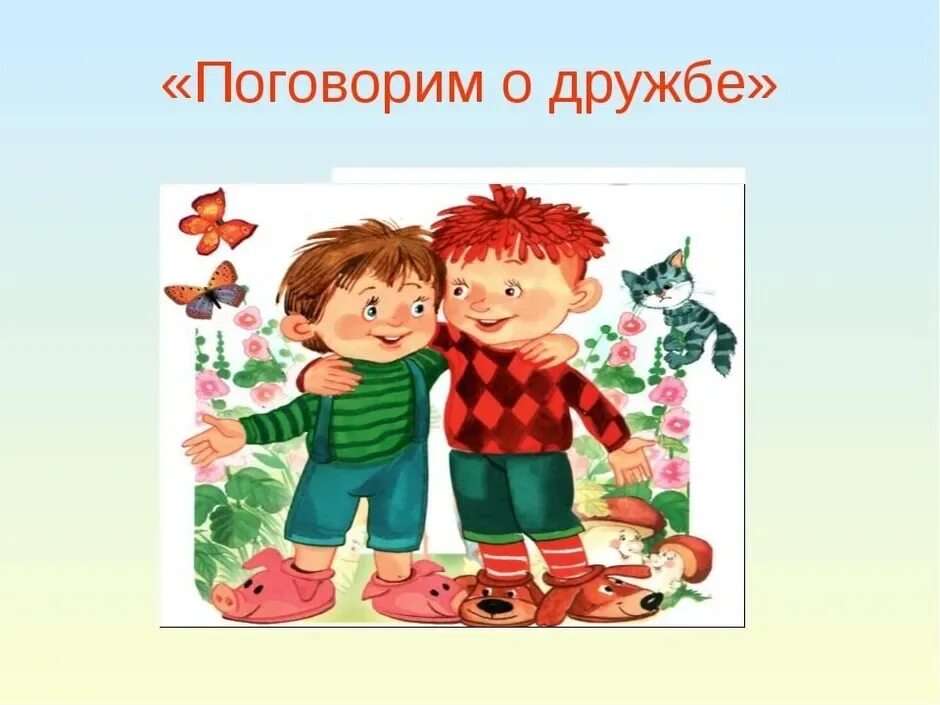 Не ссоримся совсем