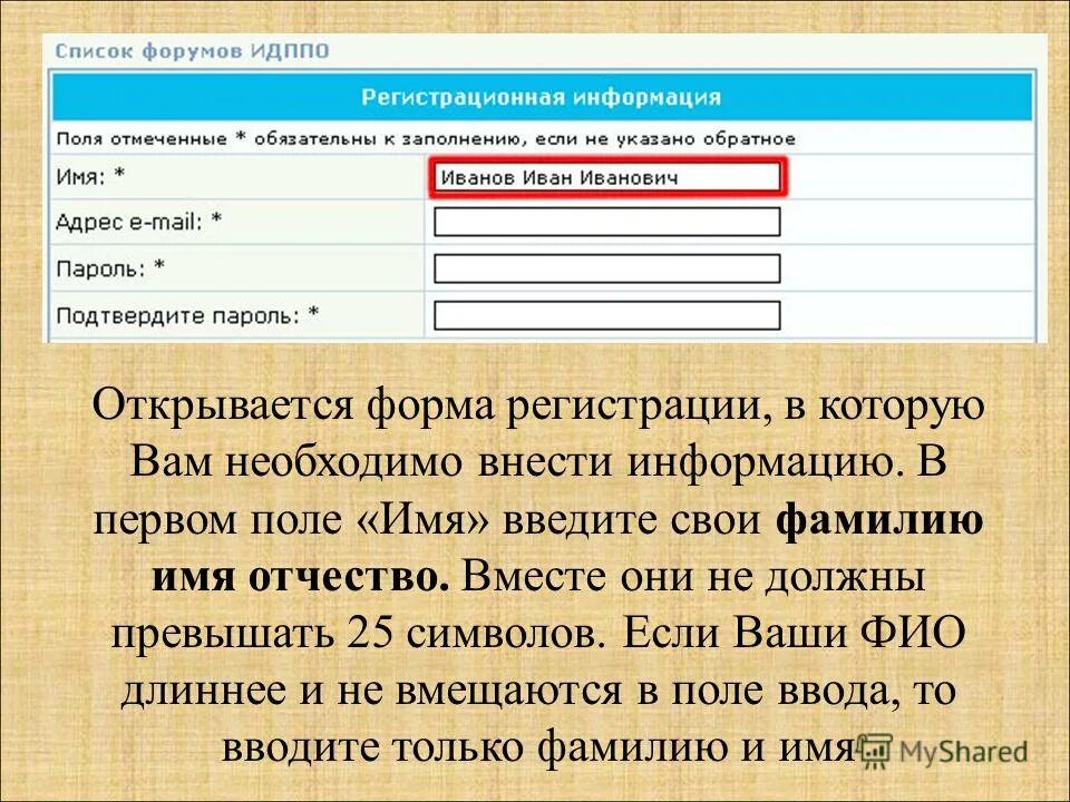 введите ваше фио. введите ваше фио. регистрация ящика электронной почты. введите ваше фио. введите ваше фио.