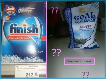 Обычная соль в посудомойку