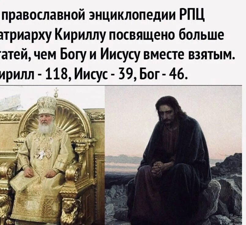 Дай бог в каком это году. Рпц и иисус. гундяев и иисус. иисус и патриарх кирилл. сын бога.