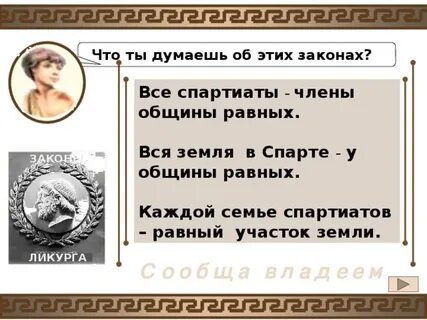 Законы ликурга