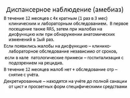 Кал на амебиаз