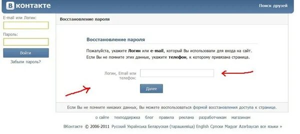 Как узнать пароль если не помнишь. Пароль для вк. пароль от вк. вконтакте пароль и логин. вк номер и пароль.
