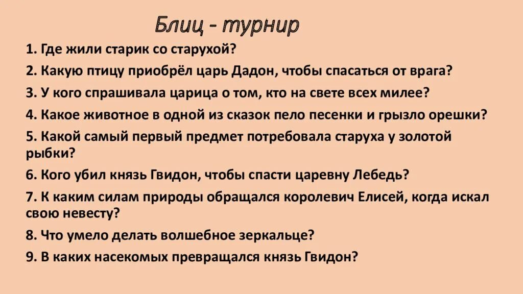 Блиц турниры 4 класс