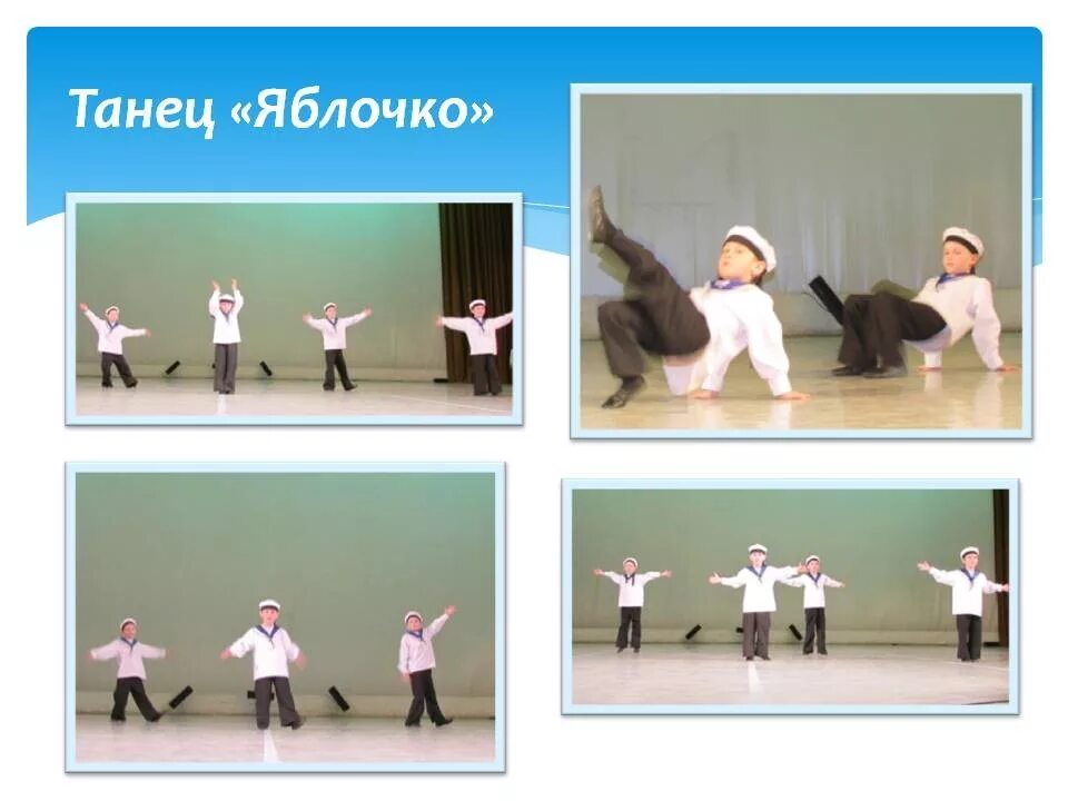 танец яблочко в детском саду. балет игоря моисеева яблочко. ансамбль моисеева яблочко.
