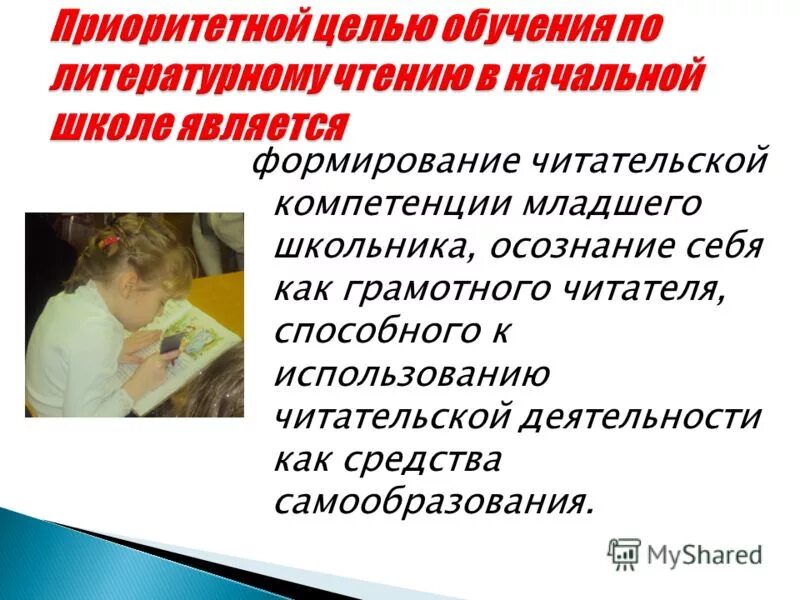 Формирование читательской деятельности