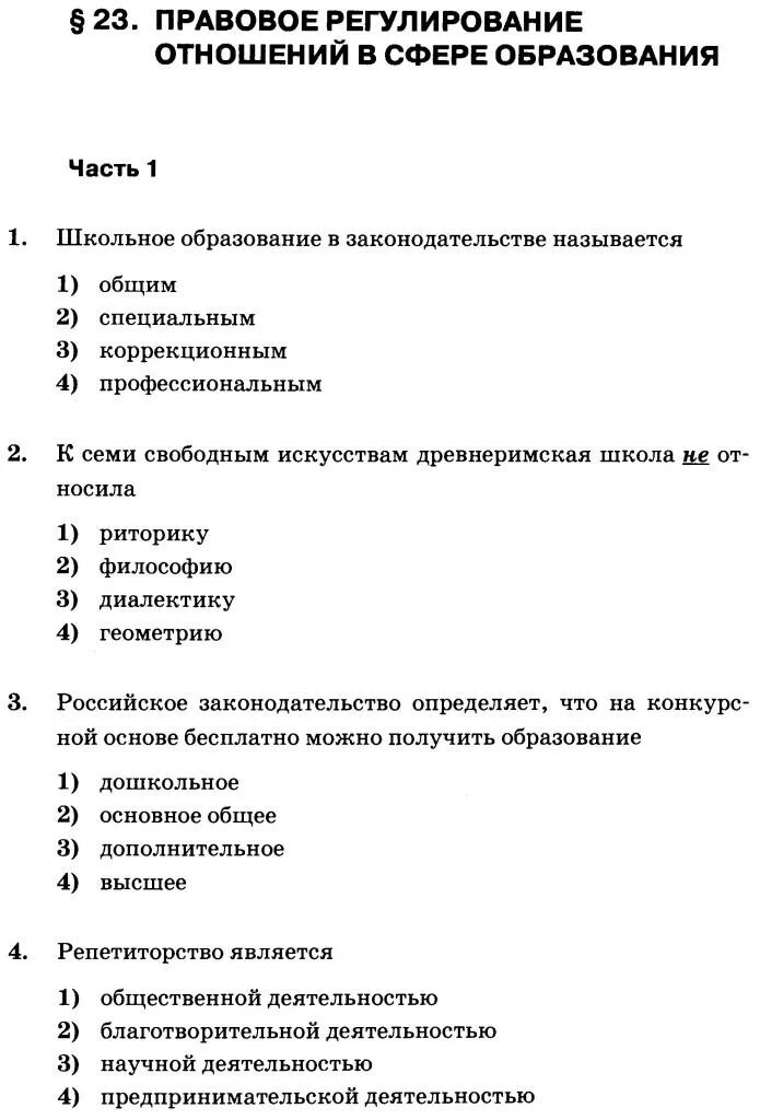 Тест по обществознанию 9 класс образование