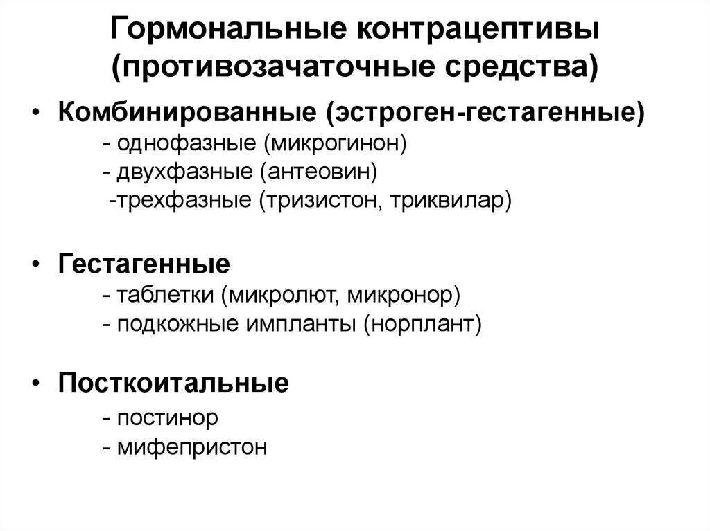 Эффективность оральных контрацептивов. Контрацептивы фармакология. Гормональные контрацептивы фармакология. Гормональные методы контрацепции механизм действия. Гормональные противозачаточные препараты классификация.