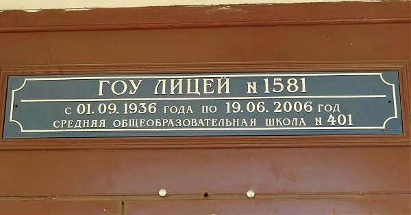 Лицей 1581. Инженерная школа № 1581. Лицей 1581 при МГТУ им Баумана. Бауманская школа 1581. Школа 1581 Москва.