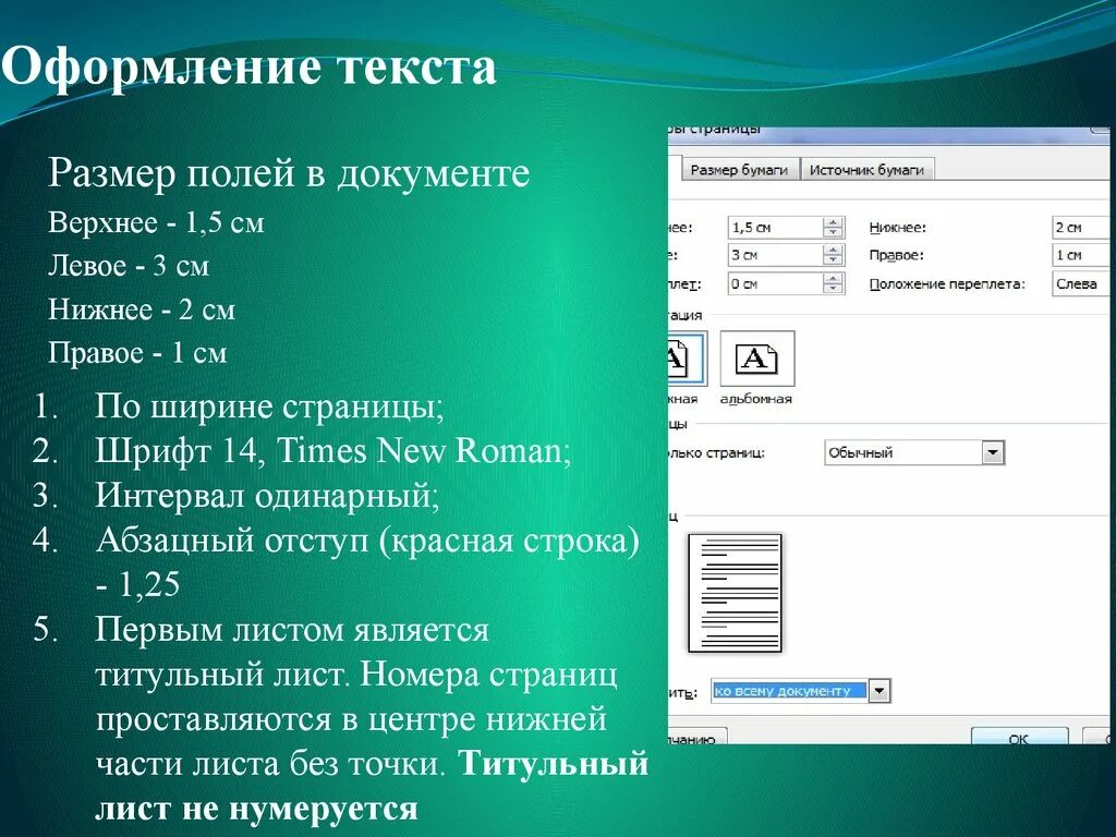 Размер текста для проекта. Виды оформления текста. Размер полей. Как оформить текст. Верхнее оформление текста.