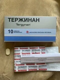Тержинана для женщин свечи