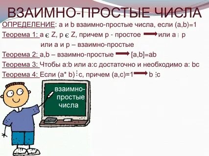 Два числа называют взаимно