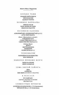 Перумов книги по порядку