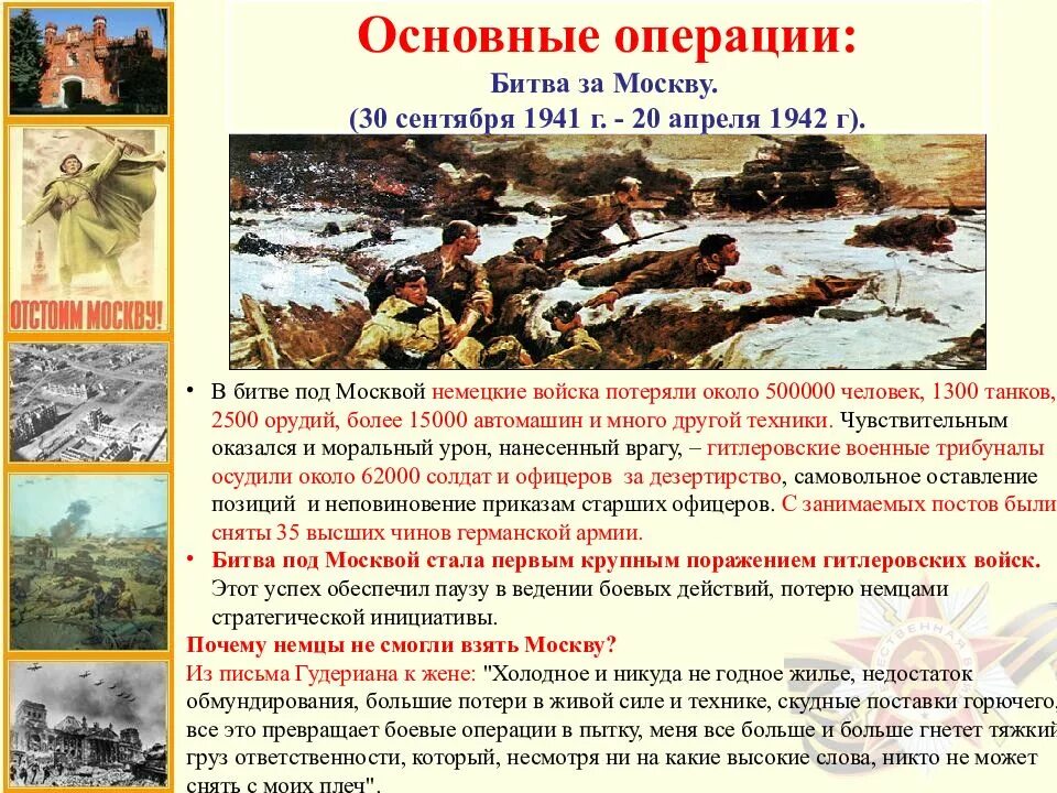 Военные операции московской битвы. Основные операции битва за Москву 30 сентября 1941. Битва под Москвой 1941-1942 таблица. Битва за Москву 30 сентября 1941 20 апреля 1942. Основные сражения ВОВ битва за Москву.