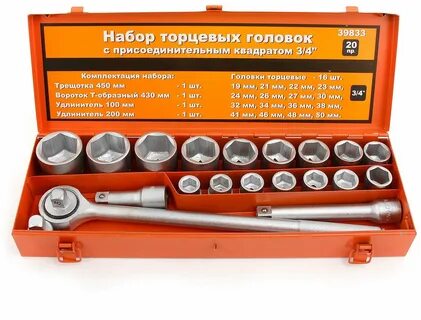 Набор головок 3 4