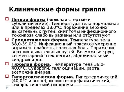 Токсический грипп