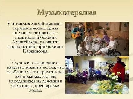 Практика работы с пожилыми людьми