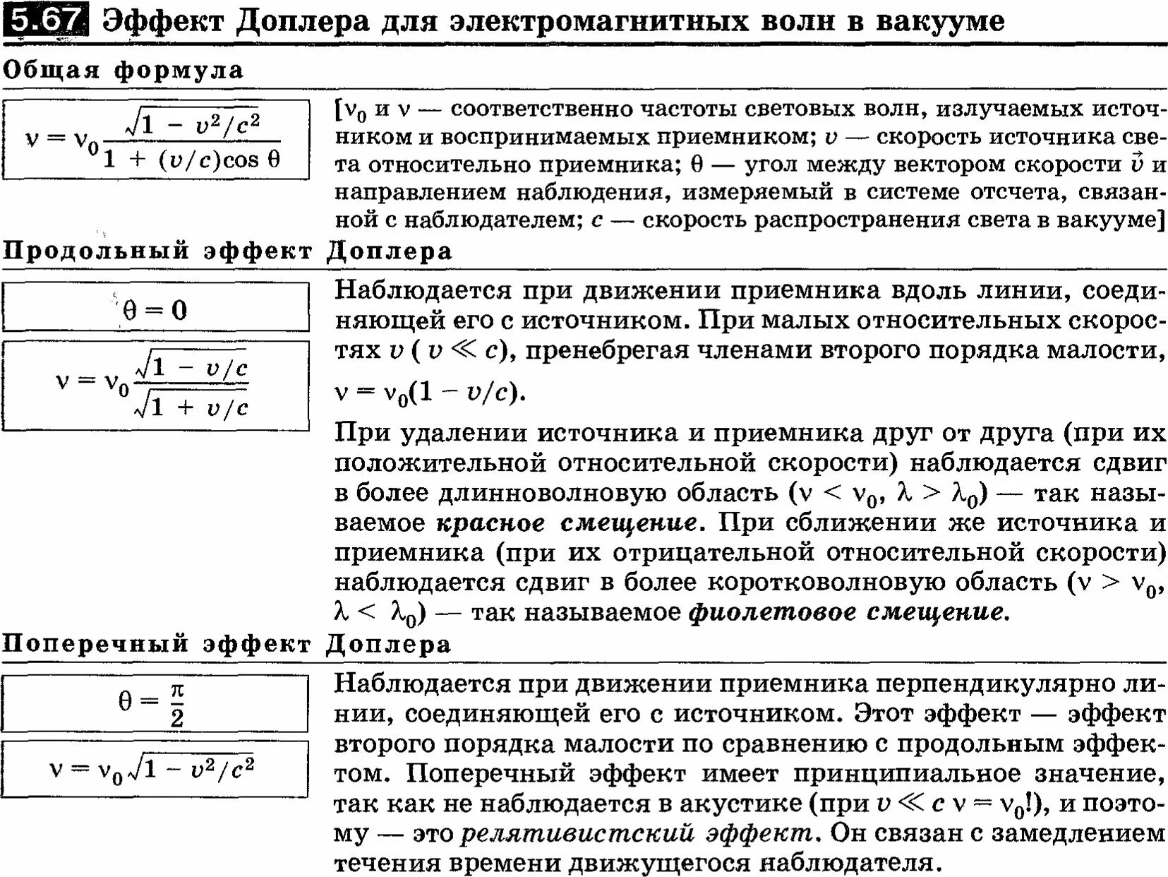 Частота звука формула доплера. Эффект доплера физика кратко. Эффект доплера что это. Расчетные формулы эффект доплера. Эффект доплера что это.