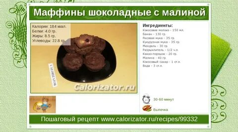 Сколько калорий в маффине